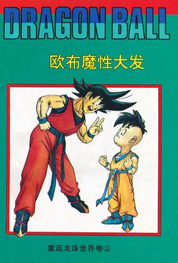 Dragon Ball Manga