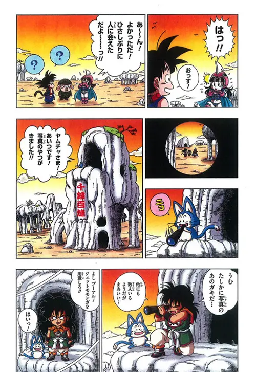 Dragon Ball SD Manga