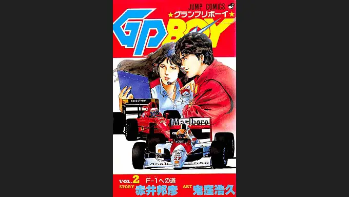 gpboy manga volume 2