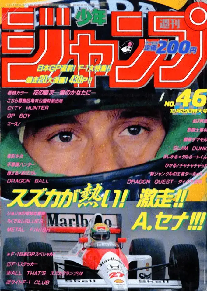 Was Akira Toriyama Inspired by Formula 1 Racer Ayrton Senna? | The