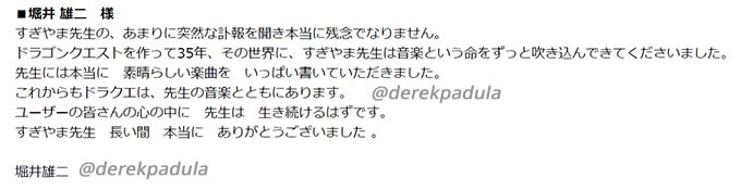 Dragon Quest founder Yuji Horii comments on Dragon Quest composer Koichi Sugiyama death
