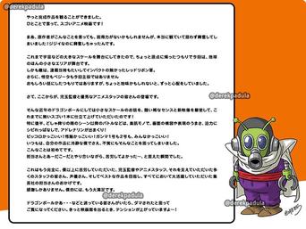 Dragon Ball Super: Super Hero is the - Screen Off Script