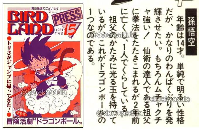 akira toriyama describes when grandpa gohan died in bird land press 15, posted by dragon ball scholar derek padula