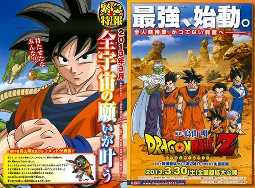New Dragon Ball Z Film in 2013 | The Dao of Dragon Ball