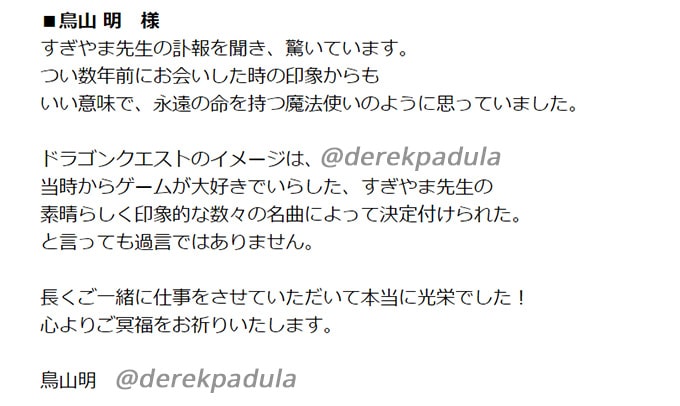 Dragon Ball author Akira Toriyama comments on Dragon Quest composer Koichi Sugiyama's death