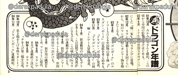 bird land press 15 page 5 akira toriyama chronology watermarked by derek padula