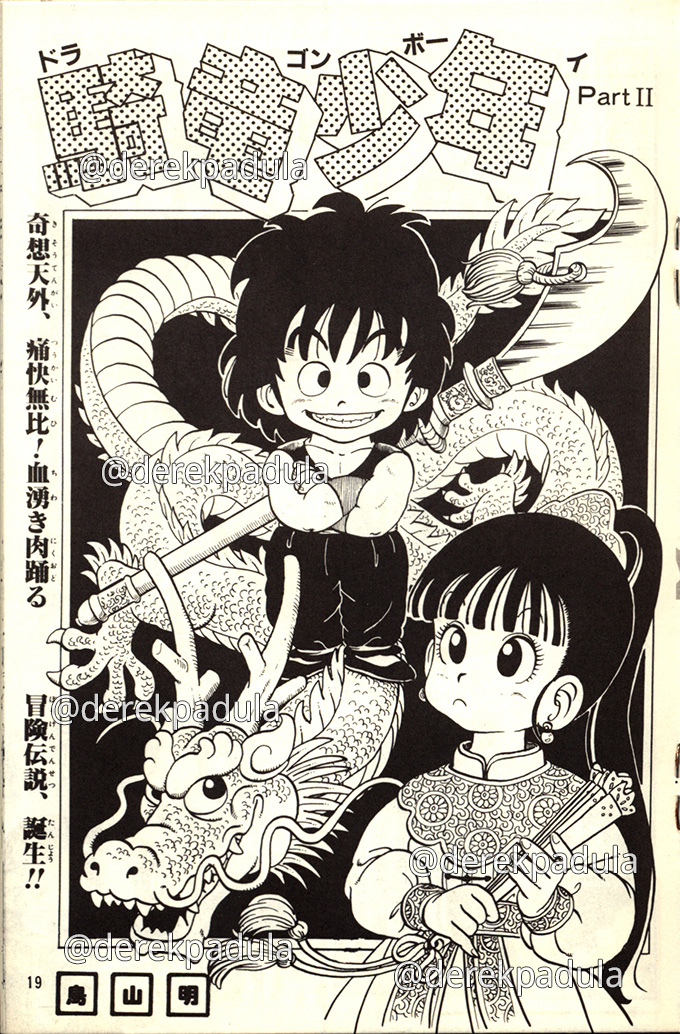 akira toriyama's dragon boy title page, scanned by dragon ball scholar derek padula
