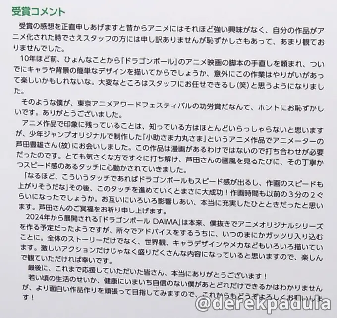 akira toriyama final statement for anime achievement award acceptance close-up